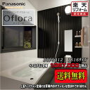 Panasonic ユニットバス Oflora 1616(1坪サイズ) プランBGF5312 写真セット 商品のみ 送料無料