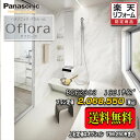 Panasonic バスルーム オフローラ 1621(1.25坪サイズ) プランBGF2303 写真セット 送料無料 商品のみ