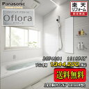 Panasonic バスルーム オフローラ 1618(メーターモジュール) プランBGF4301 写真セット 送料無料 商品のみ
