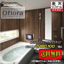 Panasonic バスルーム オフローラ 1623(1.25坪サイズ) プランBGF1301 写真セット 送料無料 商品のみ