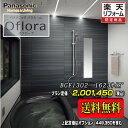 Panasonic バスルーム オフローラ 1623(1.25坪サイズ) プランBGF1302 写真セット 送料無料 商品のみ