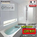 Panasonic バスルーム オフローラ 1616(1坪サイズ) プランBGF5303 写真セット 送料無料 商品のみ