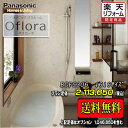 Panasonic バスルーム オフローラ 1616(1坪サイズ) プランBGF5306 写真セット 送料無料 商品のみ