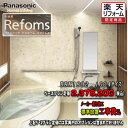 Panasonic バスルーム リフォムス 戸建用 1624(1.25坪サイズ) プランBRK1802 写真セット パナソニック ユニットバス 工事付