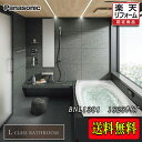 Panasonic 最高級バスルーム L-CLASS 1623 プランBNL1301 写真セット 商品のみ 送料無料