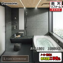 Panasonic 最高級バスルーム L-CLASS 1623 プランBNL1301 写真セット メーカー標準組立費込 送料無料