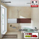 Panasonic 最高級バスルーム L-CLASS 1621 プランBNL2303 写真セット メーカー標準組立費込 送料無料