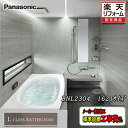 Panasonic 最高級バスルーム L-CLASS 1621 プランBNL2304 写真セット メーカー標準組立費込 送料無料