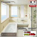 Panasonic 最高級バスルーム L-CLASS 1818 プランBNL3301 写真セット メーカー標準組立費込 送料無料