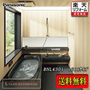 Panasonic 最高級バスルーム L-CLASS 1818 プランBNL4301 写真セット 商品のみ 送料無料