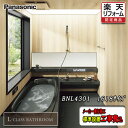 Panasonic 最高級バスルーム L-CLASS 1818 プランBNL4301 写真セット メーカー標準組立費込 送料無料