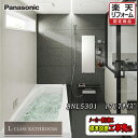 Panasonic 最高級バスルーム L-CLASS 1717 プランBNL5301 写真セット メーカー標準組立費込 送料無料