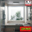 Panasonic 最高級バスルーム L-CLASS 1616 プランBNL6303 写真セット 商品のみ 送料無料