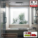 Panasonic 最高級バスルーム L-CLASS 1616 プランBNL6303 写真セット メーカー標準組立費込 送料無料