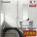 Panasonic 最高級バスルーム L-CLASS 1616 プランBNL6305 写真セット 商品のみ 送料無料