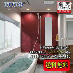 TOTO システムバスルーム サザナ Pタイプ1616（1坪サイズ）ミディアム系 HTV1616UPX1　写真セット　商品のみ