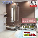 TOTO ユニットバス サザナ Sタイプ1620（1.25坪サイズ）ミディアム系 HTV1620USX1 写真セット 工事付