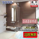 TOTO システムバスルーム サザナ Sタイプ1620（1.25坪サイズ）ミディアム系 HTV1620USX1　写真セット　商品のみ