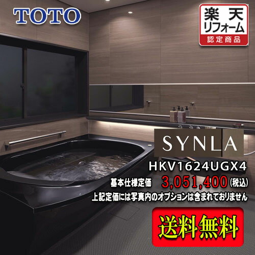 TOTO システムバスルーム シンラ Gタイプ1624（1.5坪サイズ）HKV1624UGX4　写真セット（商品のみ）　ユニットバス
