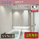TOTO ユニットバス 最高級グレード シンラ 1616 Gタイプ 標準仕様 商品のみ(送料無料)