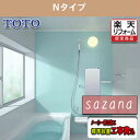 TOTO システムバスルーム サザナ 1616 Nタイプ標準仕様 標準組立工事費込