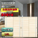 【送料無料】リクシル Lasissa-D ラテオ 引違い戸4枚建 LGL LIXIL ラシッサ ドア