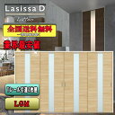 【送料無料】LIXIL ラシッサD ラテオ 引違い戸4枚建 LGM リクシル Lasissa ドア