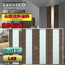 【送料無料】リクシル Lasissa-D ラテオ 引違い戸4枚建 LGN LIXIL ラシッサ ドア
