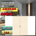 【送料無料】リクシル Lasissa-D ラテオ 引分け戸 LAA LIXIL ラシッサ ドア