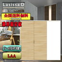 【送料無料】LIXIL ラシッサD ラテオ 片引き戸2枚建 LAA リクシル Lasissa ドア