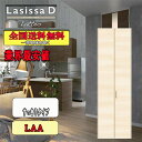 【送料無料】LIXIL ラシッサD ラテオ クローゼット折れ戸(2枚) すっきりタイプミラーなし LAA リクシル Lasissa ドア