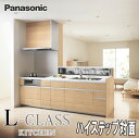 Panasonic システムキッチン L-CLASS 写真セット ハイステップ対面(ペニンシュラ) キッチン部のみ 商品のみ
