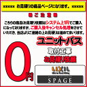 【LIXIL スパージュ】ユニットバス無料お見積り SPAGE