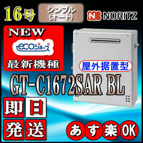 エコジョーズ GT-C72シリーズ ▼対応リモコンはこちらから▼ 　 　 　