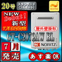 【ノーリツ エコジョーズ ガス給湯器】 GT-C2072AW BL 20号 LPガス用　フルオート 壁掛形