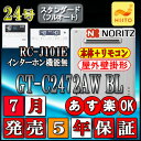 【5年保証付】 【ノーリツ エコジョーズ ガス給湯器】 【リモコンセット RC-J101Eインターホン無】 GT-C2472AW BL 24号 都市ガス スタンダード 壁掛形