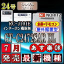 ym[c GRW[Y KXz yRZbg RC-J101EC^[zz GT-C2472SAR BL 24@LPKXp@I[gu`