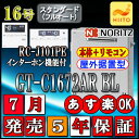 【5年保証付】 【ノーリツ エコジョーズ ガス給湯器】 【リモコンセット RC-J101PEインターホン付】 GT-C1672AR BL 16号 都市ガス用 フルオート 据置形 （追炊　給湯器　24号・20号・リモコン・フルオート）