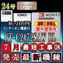 【楽天リフォーム認定商品】★本体+基本工事費全て込【ノーリツ エコジョーズ ガス給湯器】 【リモコン RC-J101PEインターホン付】 GT-C2472SAW BL 24号　LPガス用　シンプル 壁掛形