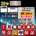 ★本体+基本工事費込  GT-C2072SAW BL 20号　都市ガス用 オート 壁掛形