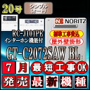 【楽天リフォーム認定商品】★本体+基本工事費全て込【ノーリツ エコジョーズ ガス給湯器】 【リモコン RC-J101PEインターホン付】 GT-C2072SAW BL 20号　都市ガス用　オート 壁掛形