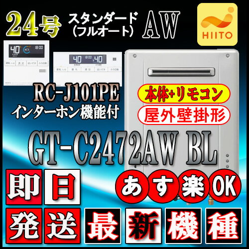 楽天市場】エコジョーズ 24号 フルオート 都市ガスの通販 楽天市場】エコジョーズ 24号 フルオート 都市ガスの通販