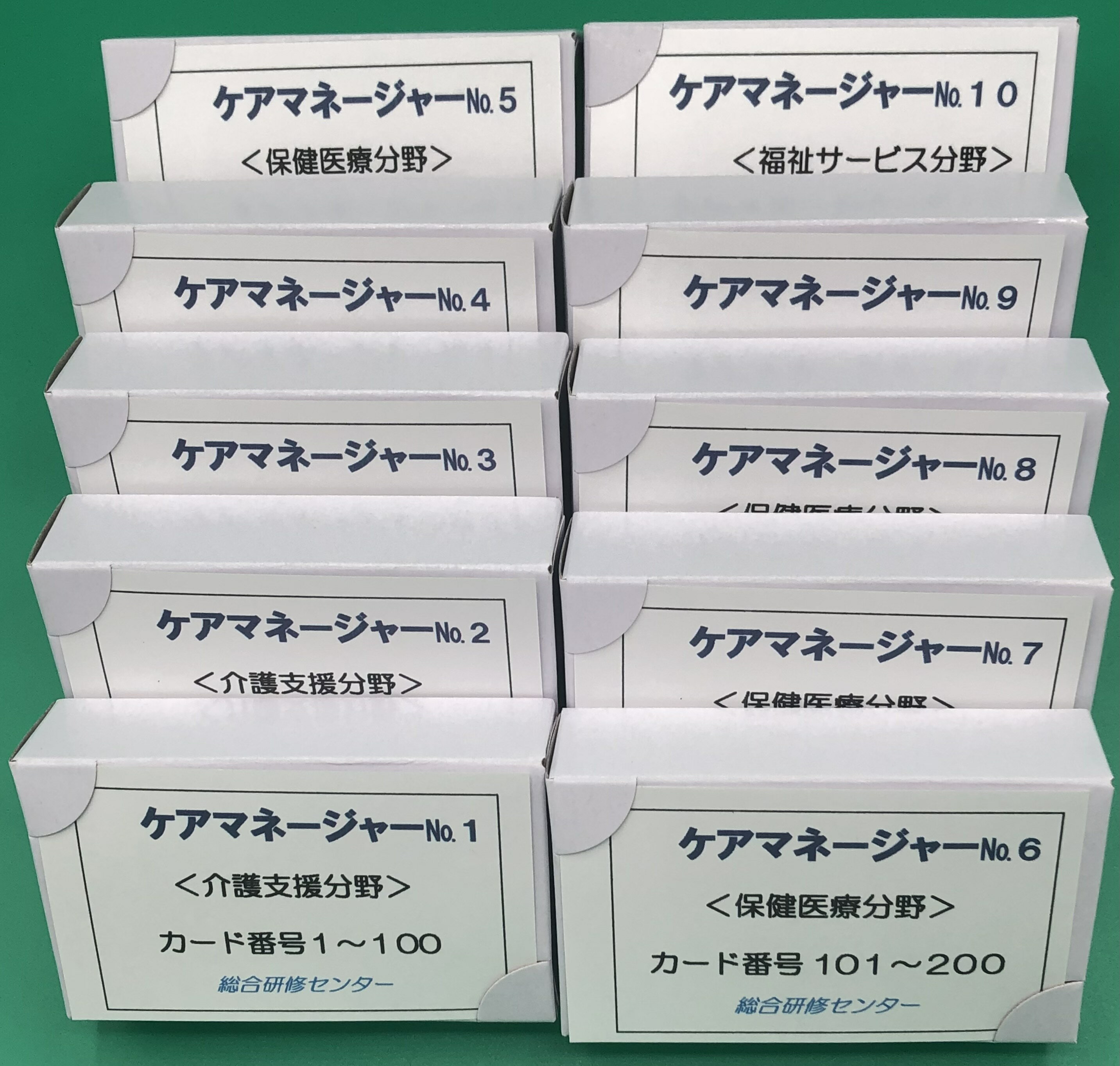 【新発売】介護支援専門員試験対策「一問一答カード」