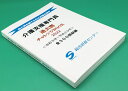 介護支援専門員試験対策「過去問チャレンジBOOK」