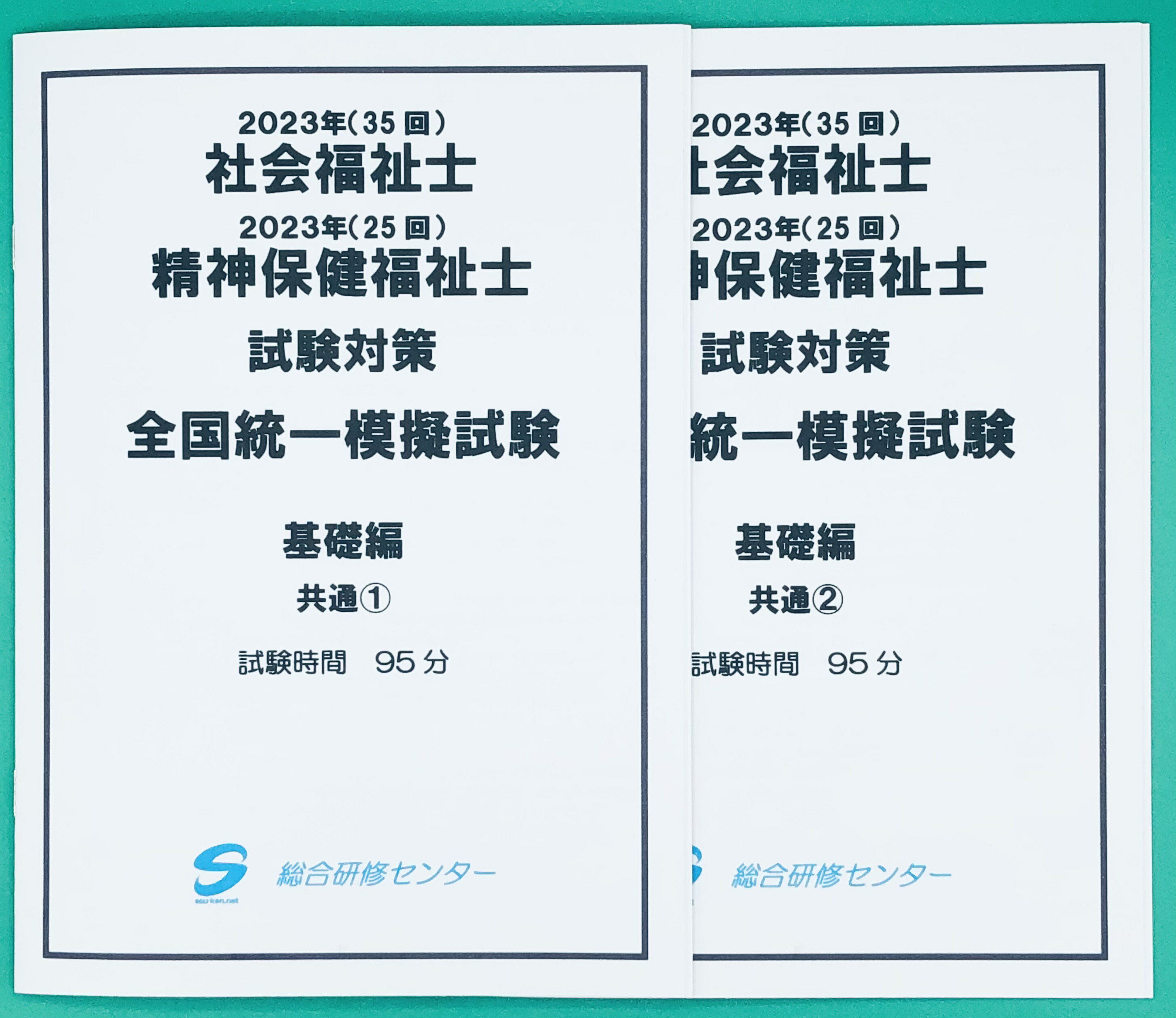 商品情報サイズA4サイズ数量模擬試験全4冊　解答・解説　答案用紙4冊×各5枚問題数基礎編(2冊)：120問（34ページ）　実力編：83問（23ページ）　直前編：83問（23ページ）商品詳細【基礎編】合格への第一歩は自身の実力を知ることから！自身の基礎知識力をチェック！効果的な学習計画を！　【実力編】本試験と同じ問題数・時間で時間配分を体感できるタイムキーパー付き！　【直前編】試験直前最終段階の総仕上げに！最後の課題を確認！タイムキーパー付き！　 すべてに分かりやすい解説が付いています。基礎編（1～2）、実力編、直前編の4冊すべて、答案用紙が5枚ずつ付いていますので、合格に向け、何度でも繰り返し挑戦できます。　注意事項お使いのモニターの発色具合によって実際の物と色が異なる場合がございます。 精神保健福祉士【共通】試験対策「在宅模擬試験」 精神保健福祉士【共通】body>精神保健福祉士【共通】試験対策「在宅模擬試験」 精神保健福祉士【共通】を目指すあなたへ！ すべてに分かりやすい解説が付いています。基礎編（1～2）、実力編、直前編の4冊すべて、答案用紙が5枚ずつ付いていますので、合格に向け、何度でも繰り返し挑戦できます。 6