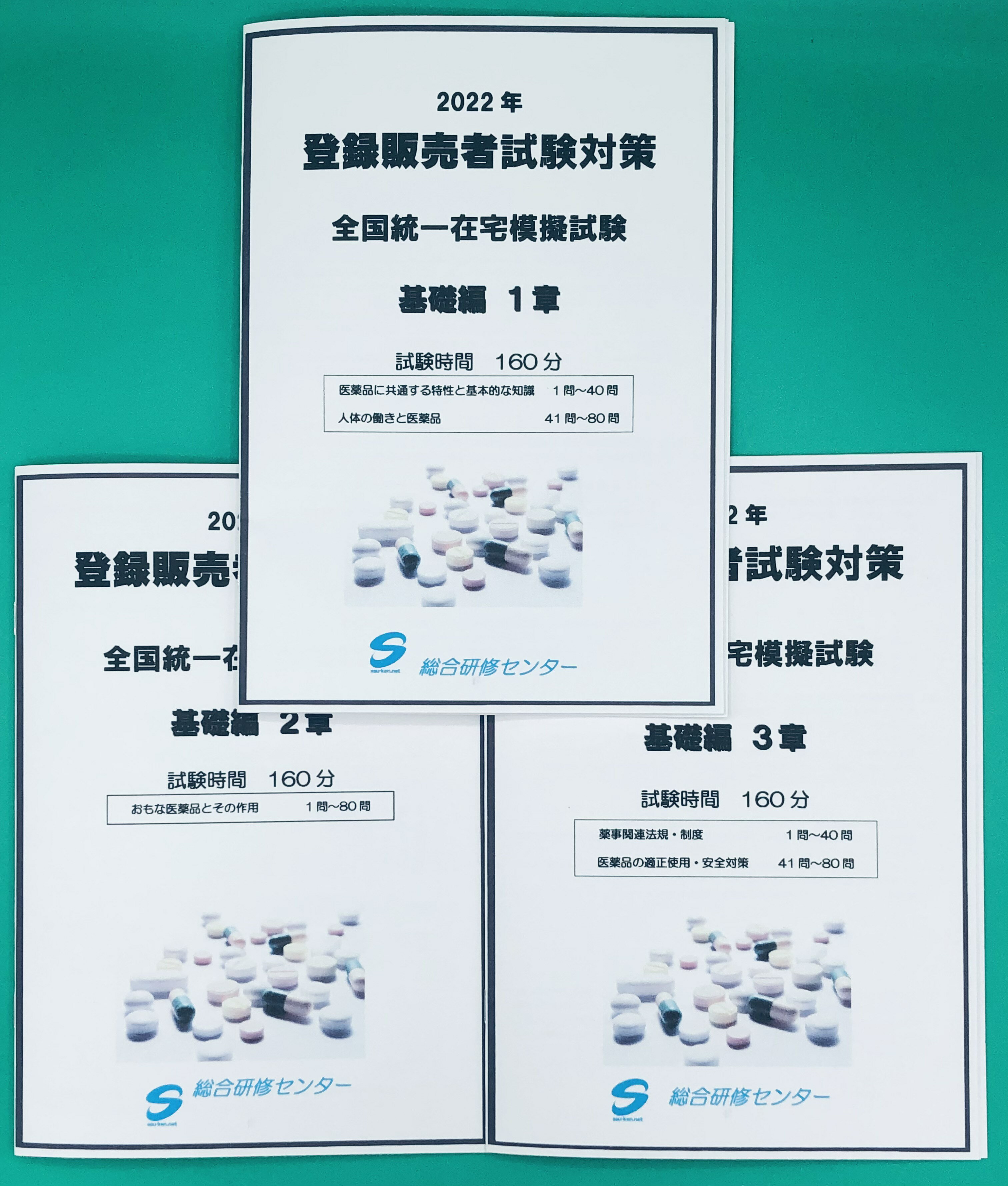 商品情報サイズA4サイズ数量模擬試験7分冊（134ページ）　解答・解説5分冊（127ページ）　答案用紙7分冊×各5枚商品詳細【基礎編】240問3分冊「合格への第一歩は自身の実力を知ることから！自身の基礎知識力をチェック！」　【実力編】120...