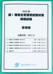 衛生管理者1種試験対策「在宅模擬試験」