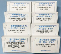 危険物取扱者（乙4）試験対策「一問一答カード」