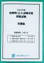 危険物取扱者(乙4)試験対策「在宅模擬試験」