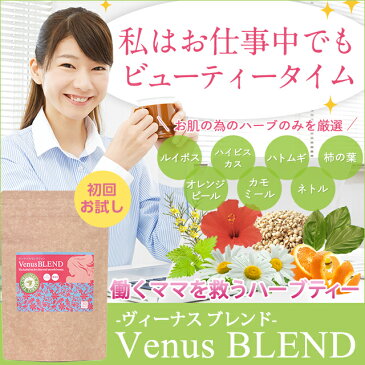 ルイボスティー ハトムギ茶 はと麦茶 柿の葉茶 【 ヴィーナスハーブティー】 60g(2g×30包)お試し